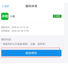 如何操作支付宝解除授权第三方 app