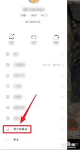 抖音火山版如何设置青少年模式