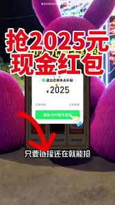 抖音抢红包2025活动在哪举办