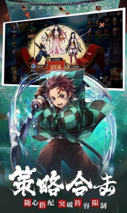 鬼杀队集结安卓版