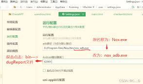 hbuilderx怎么配置安卓模拟器端口