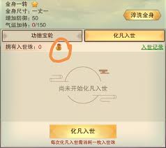 想不想修真功德池金身玩法攻略