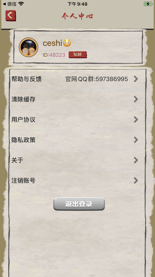 桃源生活安卓版