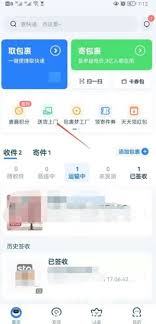菜鸟裹裹怎么设置送货上门