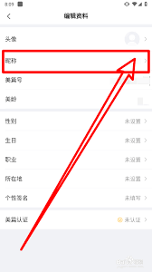 美篇怎么修改笔名
