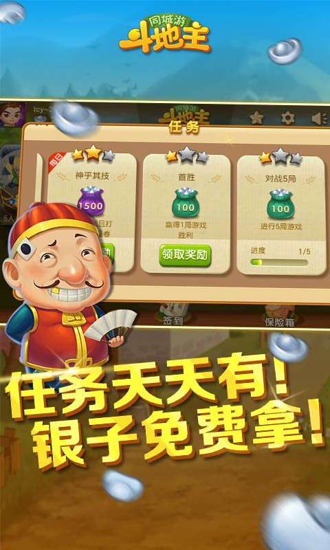 同城游斗地主