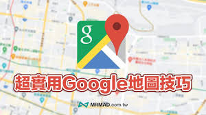 如何使用google地图