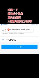 腾讯元宝app如何解除绑定手机号