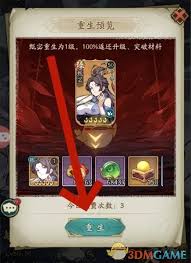 群英风华录如何武将重生