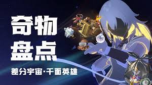 崩坏星穹铁道3.1水上书奇物有什么效果
