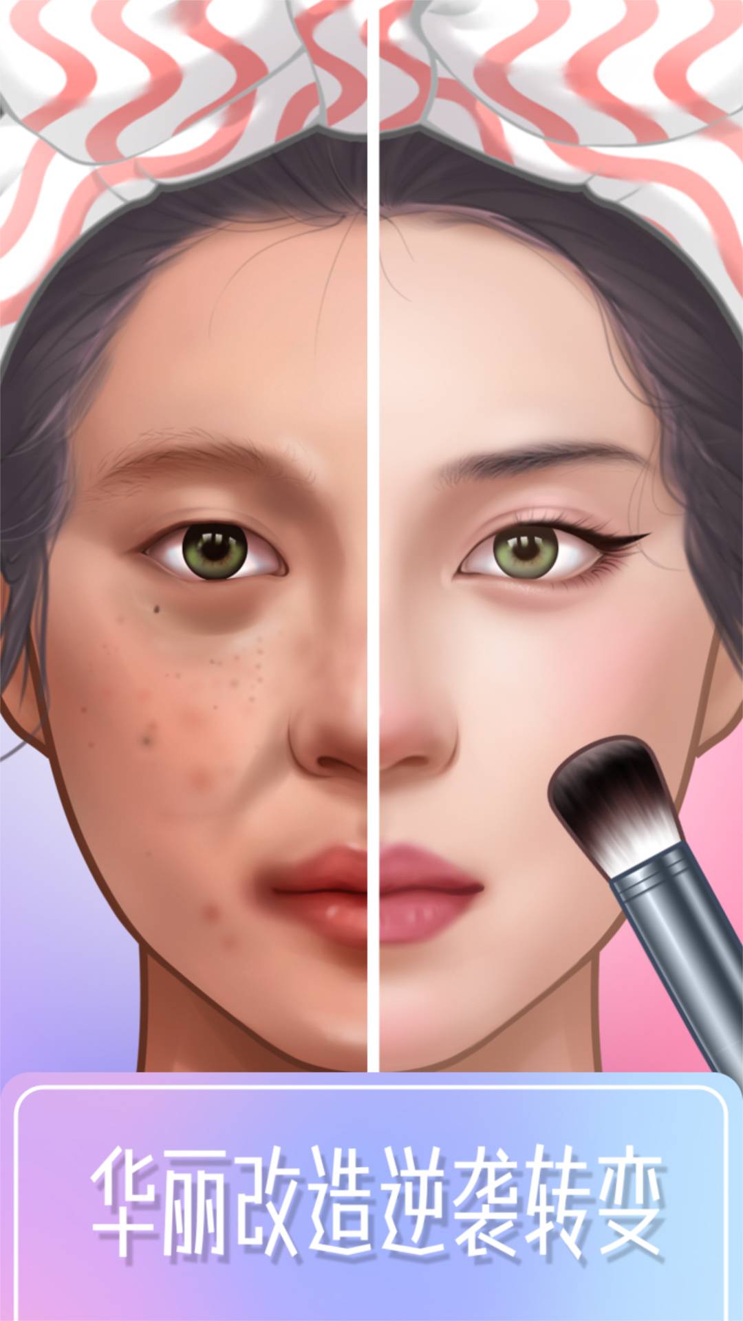 百变化妆大师最新版