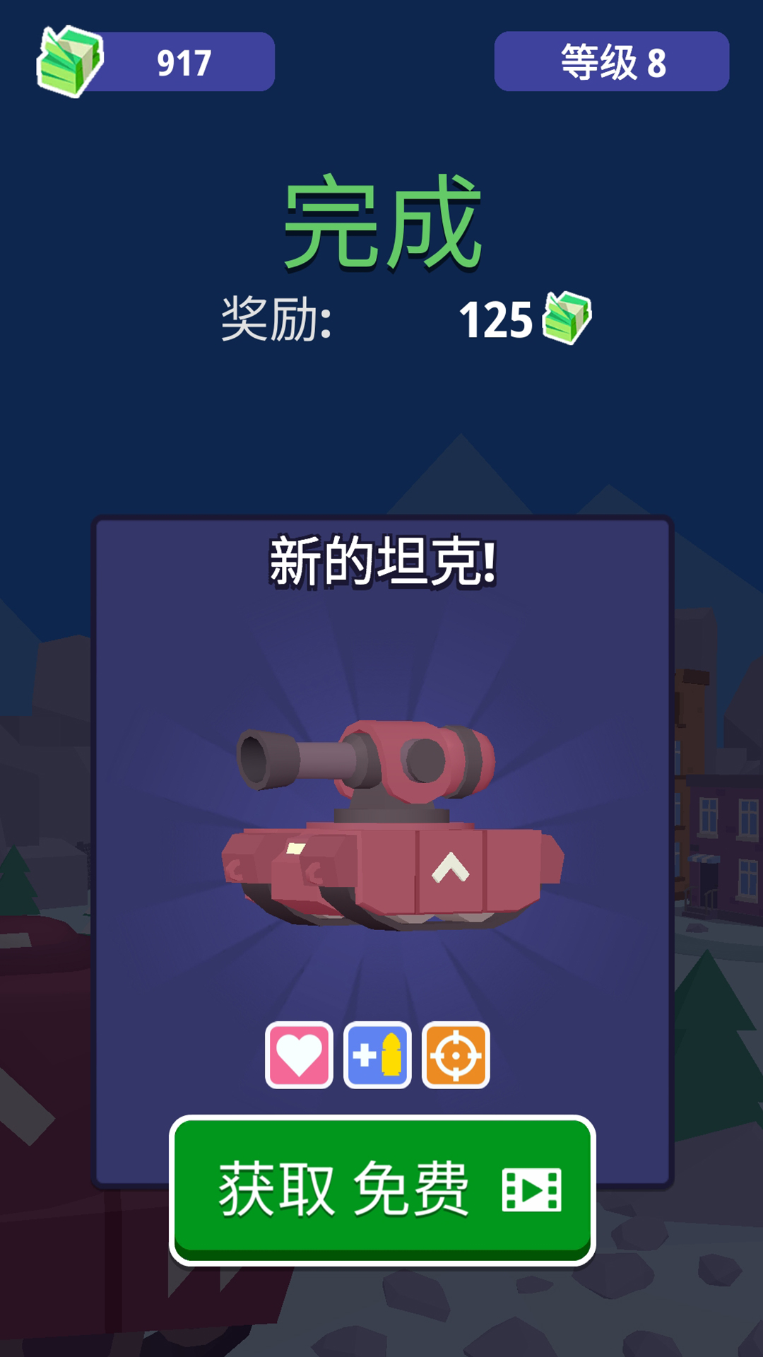 狂怒坦克大战免费版