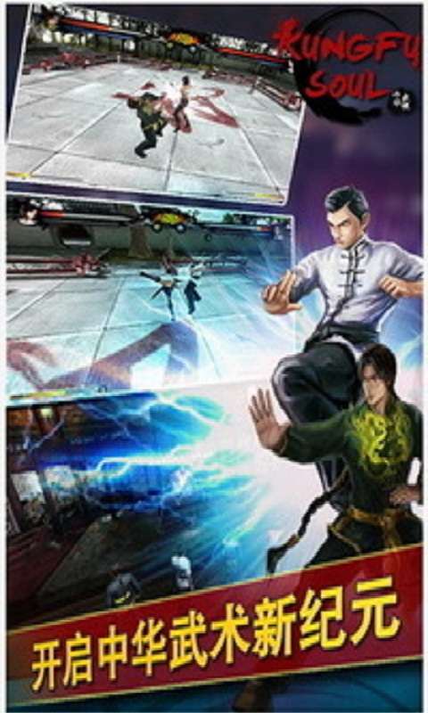 中华武魂安卓版