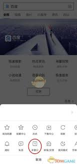 百度如何开启无痕浏览模式