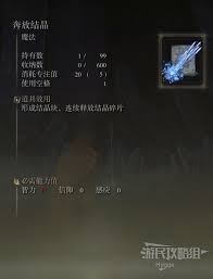 艾尔登法环如何获取奔放结晶魔法