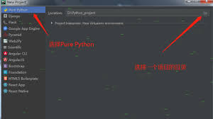 如何使用pycharm创建新项目
