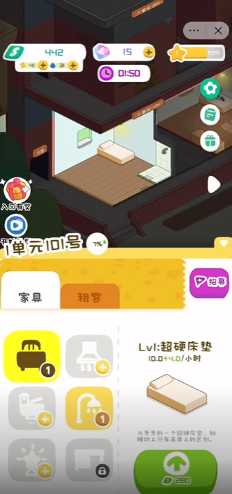 我是房东模拟器菜单官网版