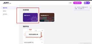 AIPPT使用教程是什么