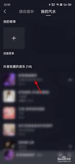 抖音收藏的音乐如何删除
