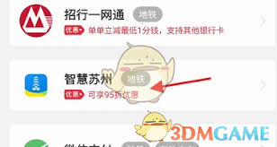 苏e行如何绑定智慧苏州