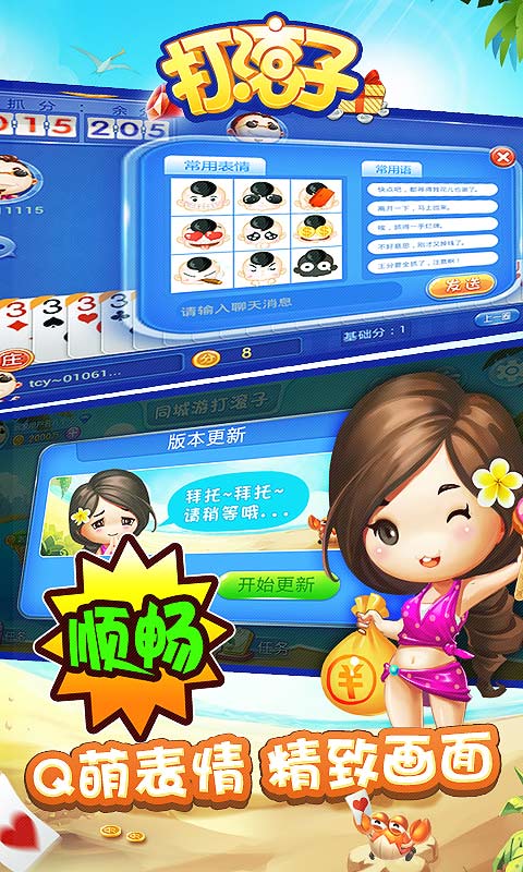 同城游打滚子安卓版