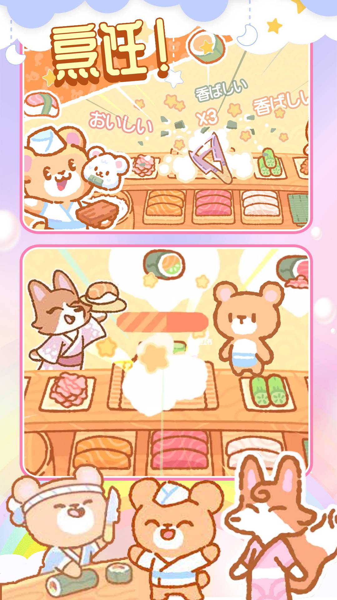 梦想寿司店模拟安卓版
