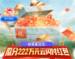 云闪付有礼乐开花怎么玩
