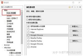 如何卸载hbuilderx内置浏览器