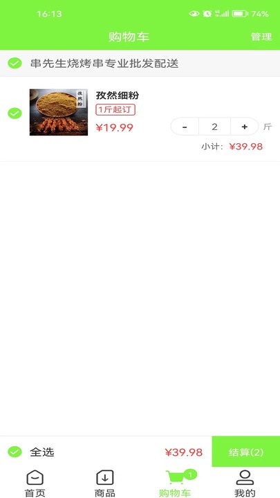 串先生烧烤配送安卓版