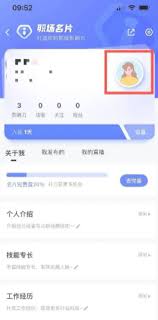 智联招聘如何恢复默认头像