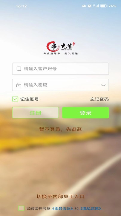 串先生烧烤配送免费版