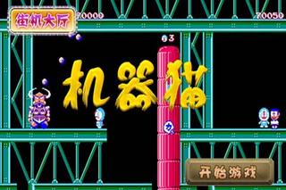 机器猫手机版
