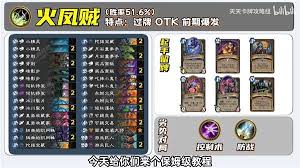 炉石传说火凤贼怎么玩