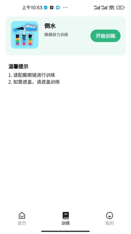 弱视训练工具箱安卓版