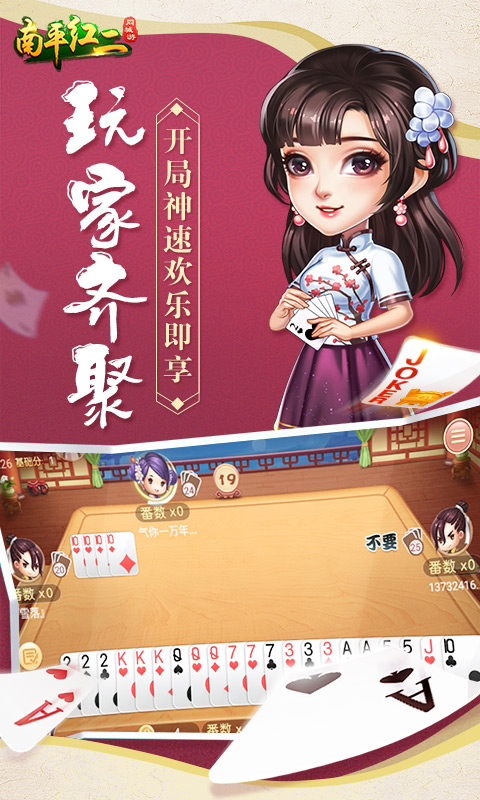 同城游南平红二安卓版