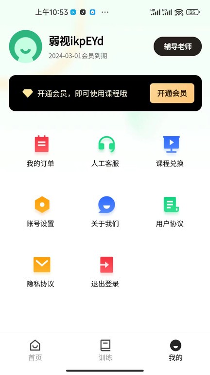 弱视训练工具箱最新版