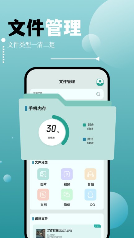 sdma文件管理安卓版