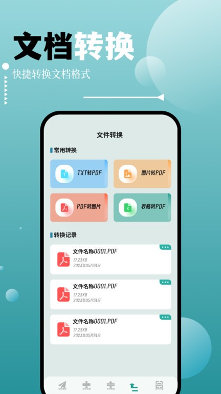 sdma文件管理最新版
