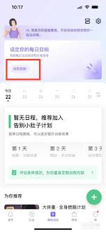 keep定制计划在哪