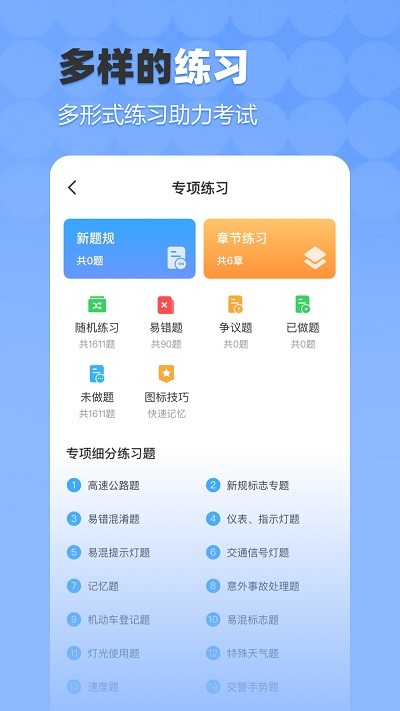驾考科科通安卓版