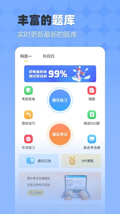 驾考科科通免费版