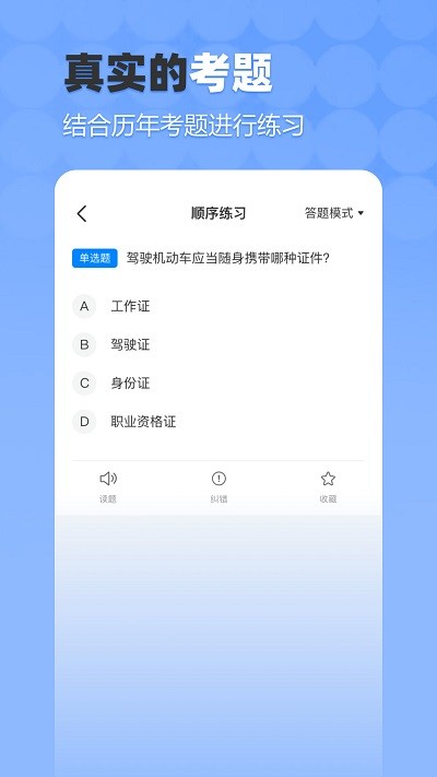 驾考科科通官网版