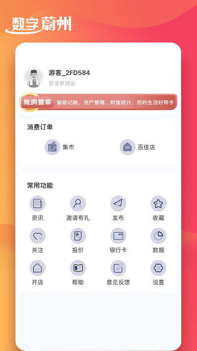 数字蔚州手机版