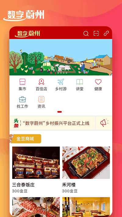 数字蔚州官网版