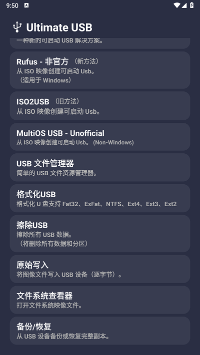 ultimateusb安卓版