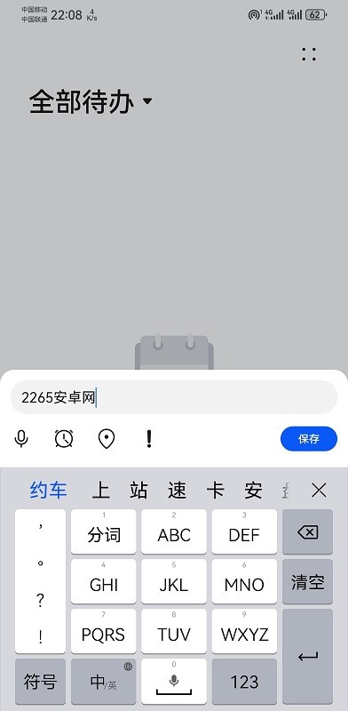 荣耀备忘录免费版