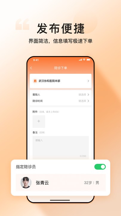 滴滴亲陪安卓版