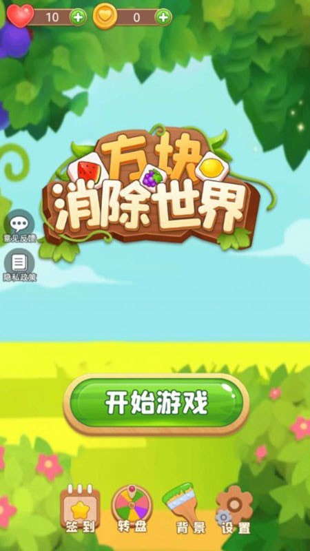 方块消除世界最新版