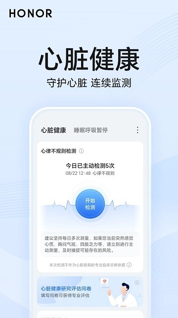 荣耀心脏健康研究手机版