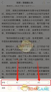 懒人听书如何更换字体